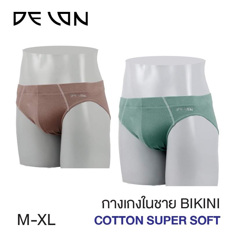 DELON กางเกงใน ชายAU53030 **พร้อมส่ง ของแท้ ***บิกินนี่ ผ้าคอตตอน Super Soft  เนื้อผ้านุ่มมาก ยืดกระชับ สวมใส่สบายมากๆ