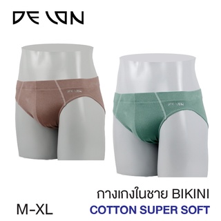 DELON กางเกงใน ชายAU53030 **พร้อมส่ง ของแท้ ***บิกินนี่ ผ้าคอตตอน Super Soft  เนื้อผ้านุ่มมาก ยืดกระชับ สวมใส่สบายมากๆ