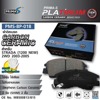 ผ้าดิสเบรคหน้า PMS-BP-018 กล่องดำ CARBON CERAMIC MB500813/815 สำหรับ STRADA (12OONEW) 2WD  2003-2005