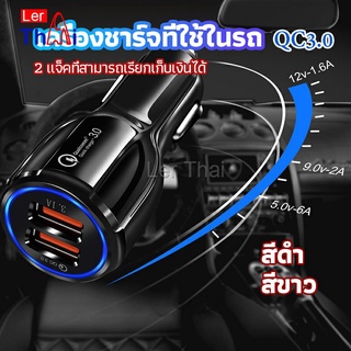 LerThai Car Chargerหัวชาร์จในรถ QC 3.0 Car charger Adapter 2 พอร์ตการชาร์จ Car charger