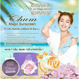 (แบบซอง) กันแดดเนื้อแป้ง ฉ่ำ มาจิก ซันสกรีน spf 50  chum magic sunsgreen   (รีฟิว)