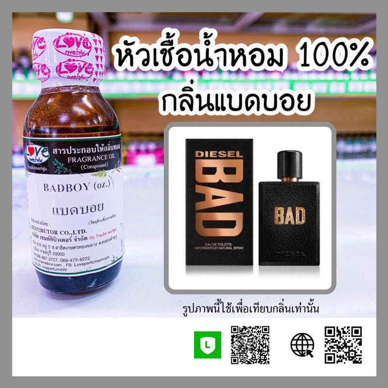 หัวเชื้อน้ำหอม กลิ่นแบดบอย (Badboy) ขนาด 1 ออนซ์