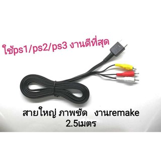 AV ps2 ps3 /สายav ps1 ps2 ps3