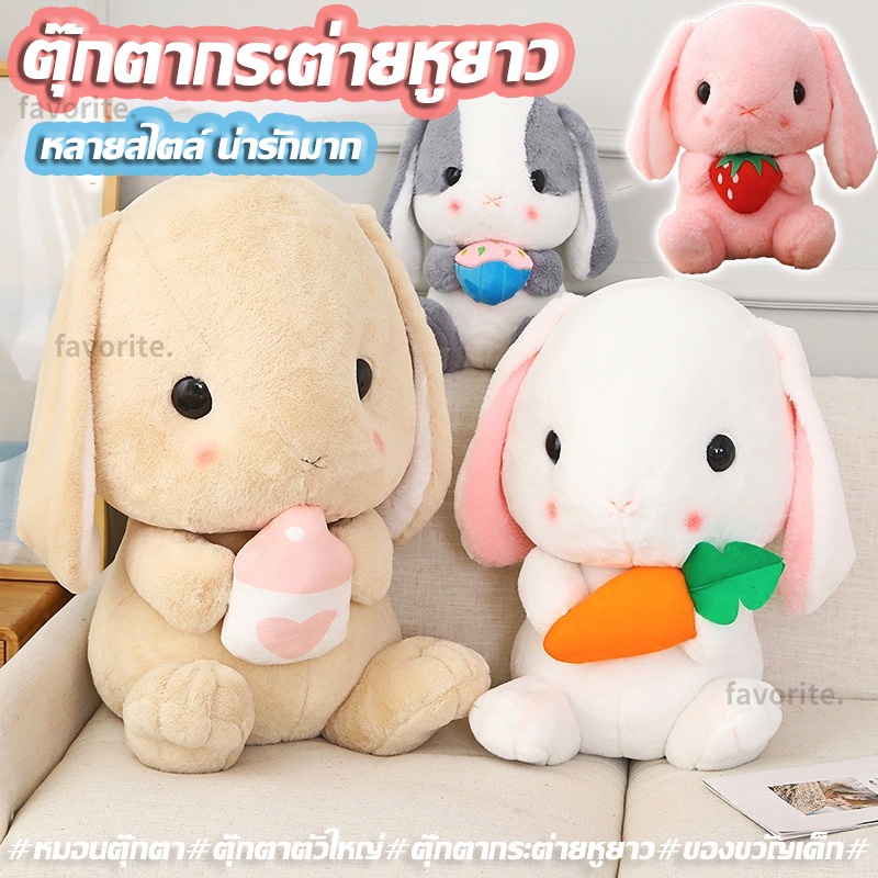 ตุ๊กตากระต่ายหูยาว ของเล่น ของขวัญเด็ก หมอนตุ๊กตา
