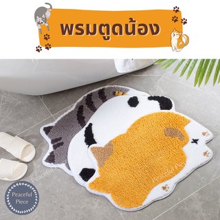 [🔥ลดล้างสต๊อค] 🐼พรมน้องแมว พรมน้องหมา พรมเช็ดเท้า พรมปูพื้น พรมแต่งห้อง