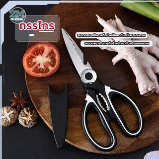กรรไกร กรรไกรสแตนเลส กรรไกรตัดอาหาร อเนกประสงค์ Kitchen saissors สารพัดประโยชน์ สแตนเลสอย่างดี