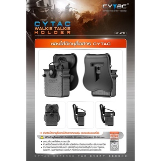 ซoงใส่วิทยุสื่อสาร Cytac (Cytac Walkie Talkie Holder)