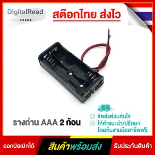 รางถ่าน AAA 2ก้อน Battery Holder AAA