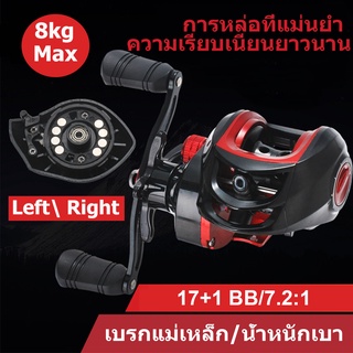 Baitcasting Reel 8KG ลากสูงสุดเบรคแม่เหล็กระบบ 17 + 1BB 7.2: 1 Ratio น้ำเค็มน้ำจืดตกปลา Reel Tackle อุปกรณ์เสริม