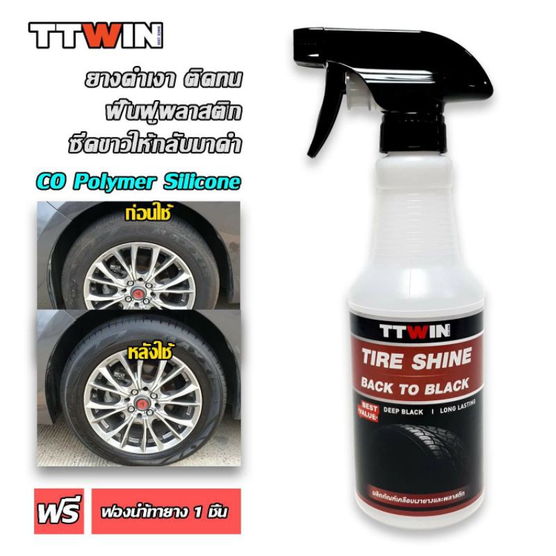 Tire & Wheel Care 189 บาท TTWIN TIRE SHINE450mlเคลือบเงายางและพลาสติก แถมฟรีฟองน้ำสำหรับเคลือบยาง 1 ชิ้น Automobiles