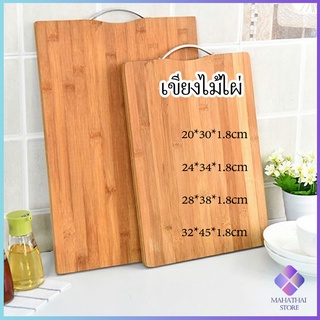 เขียงไม้เนื้อแข็ง มีหลายขนาด เขียงไม้ไผ่ เขียงครัว  พร้อมจัดส่ง Bamboo cutting board