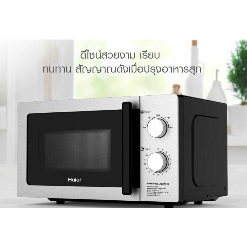 HAIER ไมโครเวฟ รุ่น HMW-M2002S ความจุ 20 ลิตร (สีเงิน-Silver)