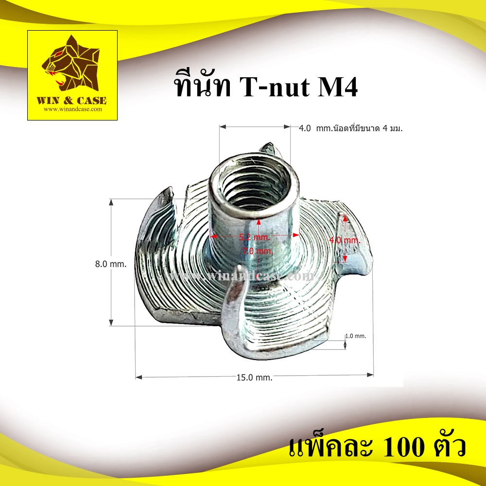 ทีนัท T-nut M4 แพ็คละ 50,100 ตัว อุปกรณ์แร็ค อุปกรณ์ประกอบแร็ค กล่องแร็ค แร็ค แร็คเครื่องเสียง แร็คยู อุปกรณ์แร็ค
