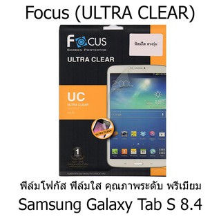 Focus (ULTRA CLEAR) ฟิล์มโฟกัส ฟิล์มใส คุณภาพระดับ พรีเมี่ยม (ของแท้ 100%) สำหรับ Samsung Galaxy Tab S 8.4