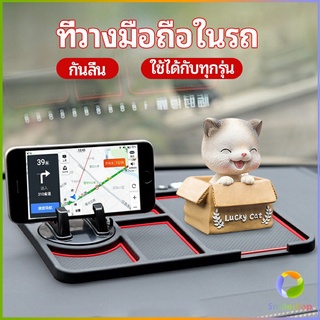 Smileshop แผ่นยางกันลื่นที่วางโทรศัพท์มือถือ แผ่นยางหน้ารถ แผ่น PVC   Anti-slip mat inside the car