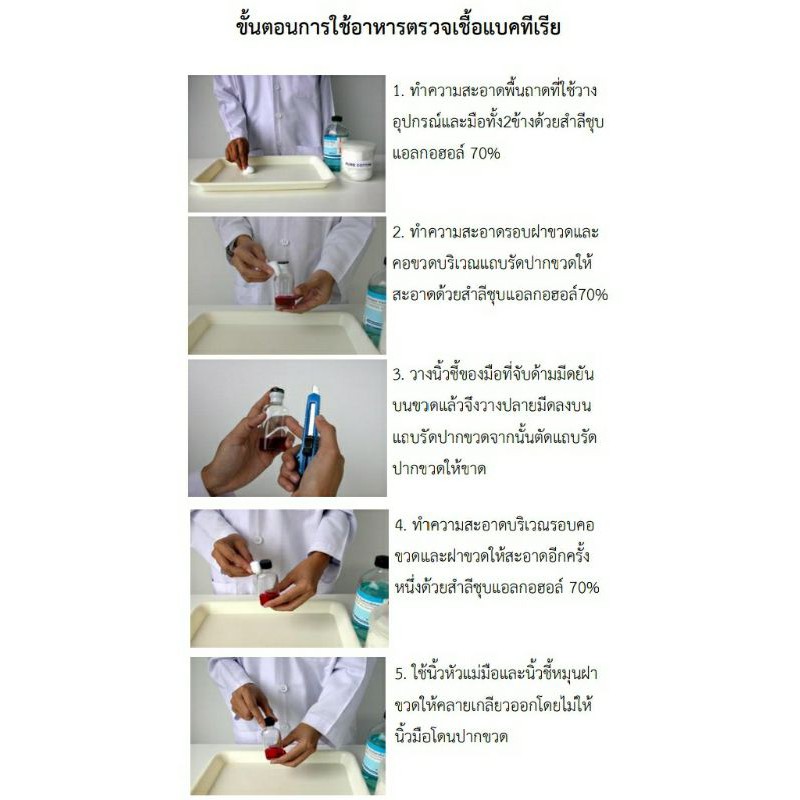 ชุดทดสอบโคลิฟอร์มในน้ำและน้ำแข็ง อ.11 (ชุดใหญ่ มี 20เทสต่อกล่อง ...