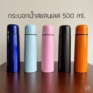 [พร้อมส่ง] Tomuhouse กระบอกน้ำสแตนเลส 500 มิลลิลิตร กระบอกน้ำสุญญากาศ เก็บความร้อนความเย็น กระบอกน้ำเก็บอุณหภูมิ