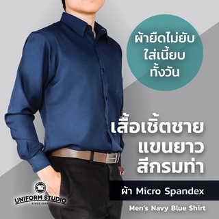 👔เสื้อเชิ้ตชายแขนยาว สีกรมท่า สีดำ ใส่สบายมาก😎