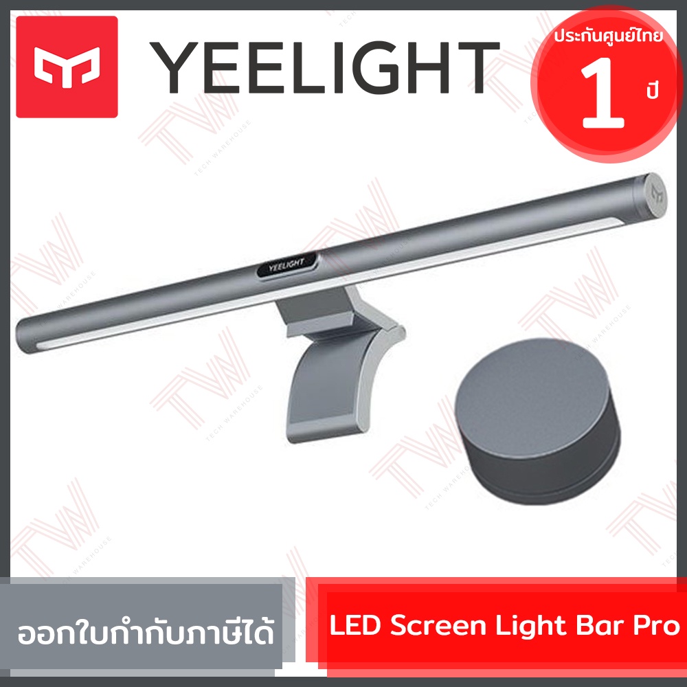 Yeelight LED Screen Light Bar Pro โคมไฟ LED แขวนจอคอมพิวเตอร์อัจฉริยะ ปรับแสงสีได้ ของแท้ ประกันศูนย