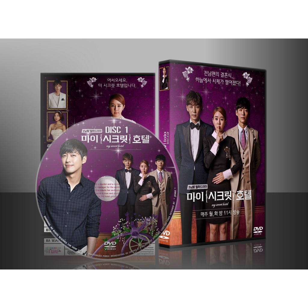 ซีรีืย์เกาหลี My Secret Hotel (ซับไทย) 4 แผ่นจบ