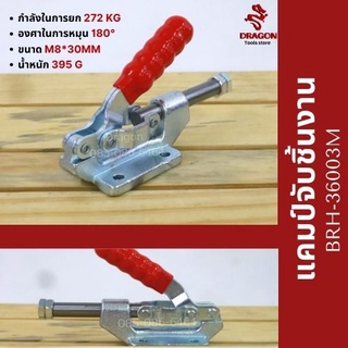 แคมป์จับชิ้นงาน BRH-36003M Horizontal Toggle Clamps BRH-36003M