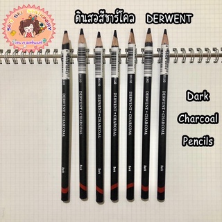 ดินสอสีชาร์โคล DERWENT Charcoal Pencils ชุด 12 ด้าม