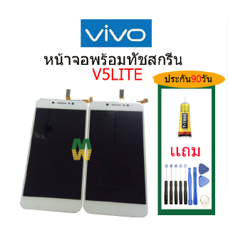 จอ VIVO V5LITE พร้อมทัชสกรีน จอLCD Display Vivo V5LITE จอ งานดี งานมีคุณภาพ อะไหล่มือถือของvivo จอ v5LITE