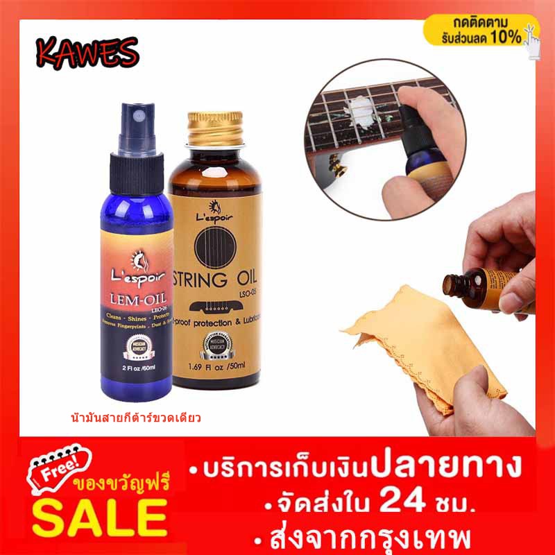 กีตาร์ อุปกรณ์กีต้าร์ 60ML Guitar String oil Fingerboard Nursing Oil