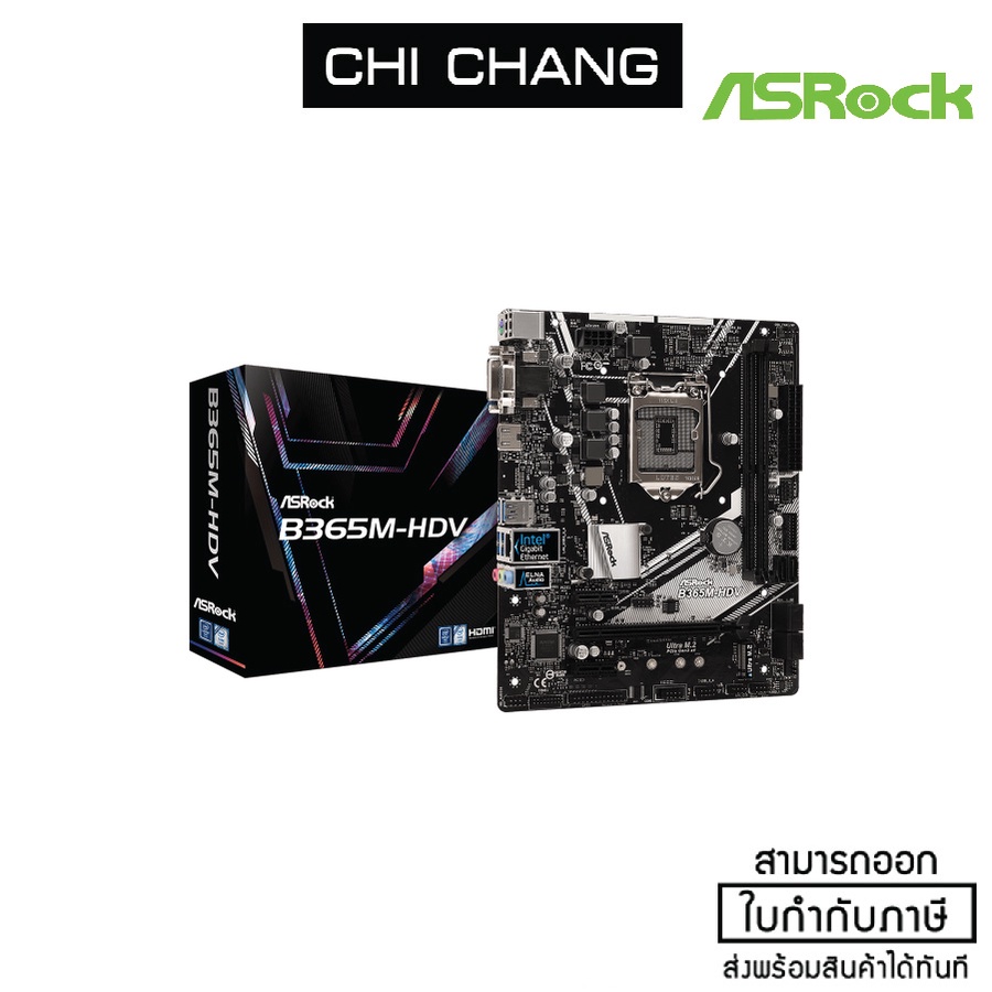 ASROCK MAINBOARD B365M-HDV เจนเนอเรชั่น 9th และ 8th (Socket 1151)