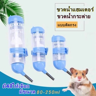 TOP B4 Water Dispenser 80ML 125ML 250ML 400MLขวดน้ำแฮมเตอร์ ขวดน้ำกระต่าย ขวดน้ำสุนัข แบบติดกรง บรรจุน้ำได้ YSQ