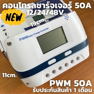 PWM 50A 12/24/48V Solar Charge Controller(ชาร์จจเจอร์ s9 50A) รับประกันสินค้า 1 เดือน พร้อมจัดส่งทั่วประเทศ