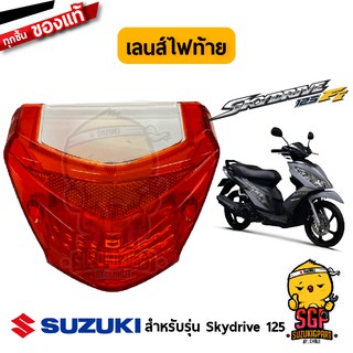 ฝาครอบไฟท้าย LENS, TAIL/STOP แท้ Suzuki Skydrive 125