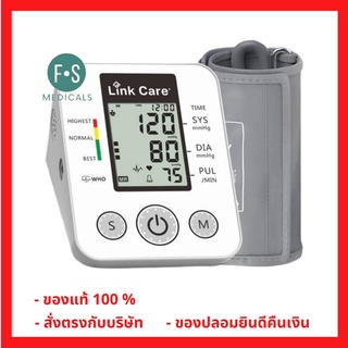 ล็อตใหม่!! Link Care Blood Pressure Monitor รุ่น BSX515 มีเสียงพูด (1 เครื่อง) (P-5085)