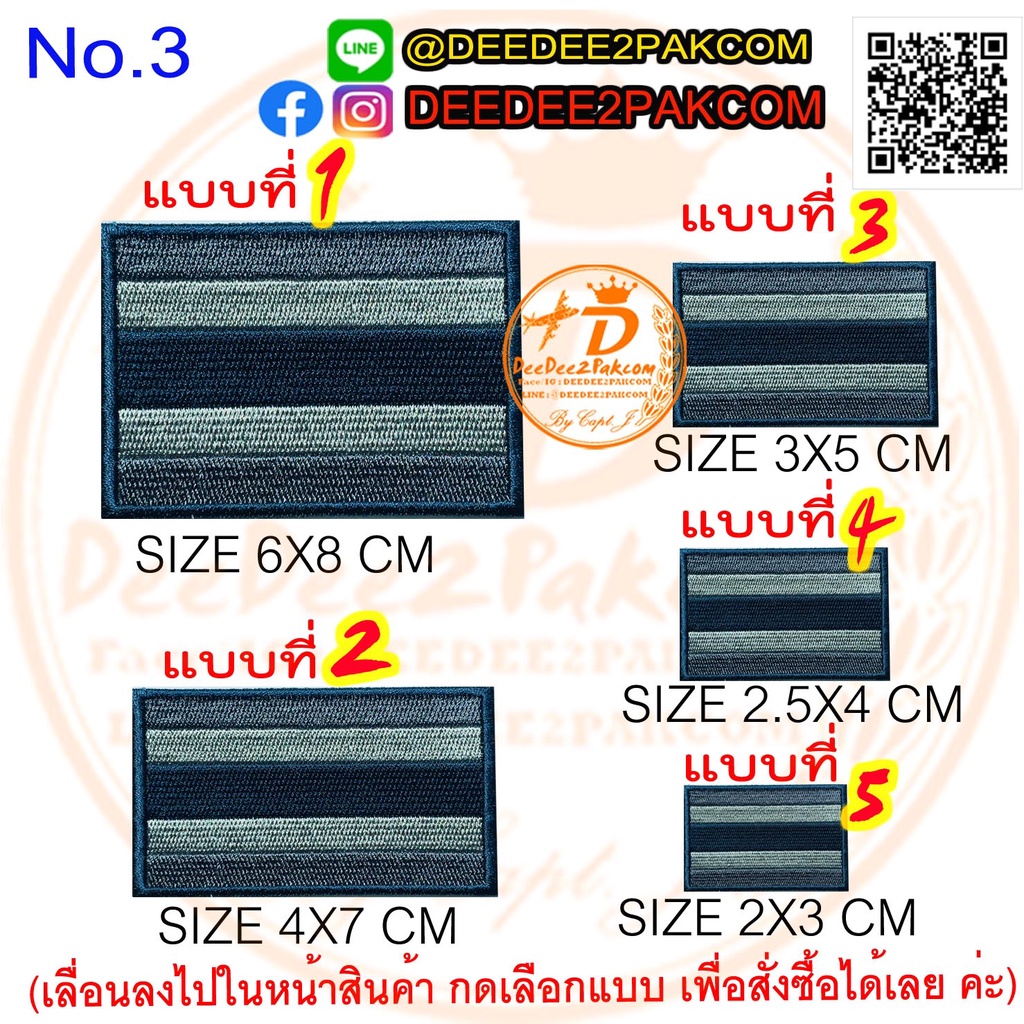 อาร์ม ธงชาติ ไทย สีเทา มี 6 ขนาดให้เลือก ราคาชิ้นละ 9 ถึง 29 บาท (มีตีนตุ๊กแก ชิ้นละ 25 ถึง 39 บาท) 