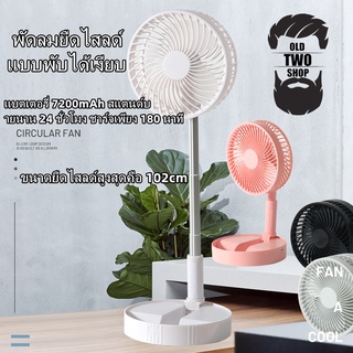 พัดลม USB Desktop Fan พัดลมไฟฟ้า พัดลมตั้งโต๊ะปรับความเร็วได้ 3 ระดับ พัดลมพับแบบพกพา พัดลมชาร์จ พับได้ พัดลมตั้งพื้น