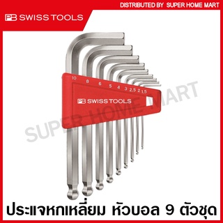 PB Swiss Tools ประแจหกเหลี่ยม หัวบอล รุ่น PB 212H ( 7 ตัวชุด รุ่น PB 212H-6 / 8 ตัวชุด รุ่น PB 212H-8 / 9 ตัวชุด รุ่น PB 212H-10) Ball point hex key L-wrench sets