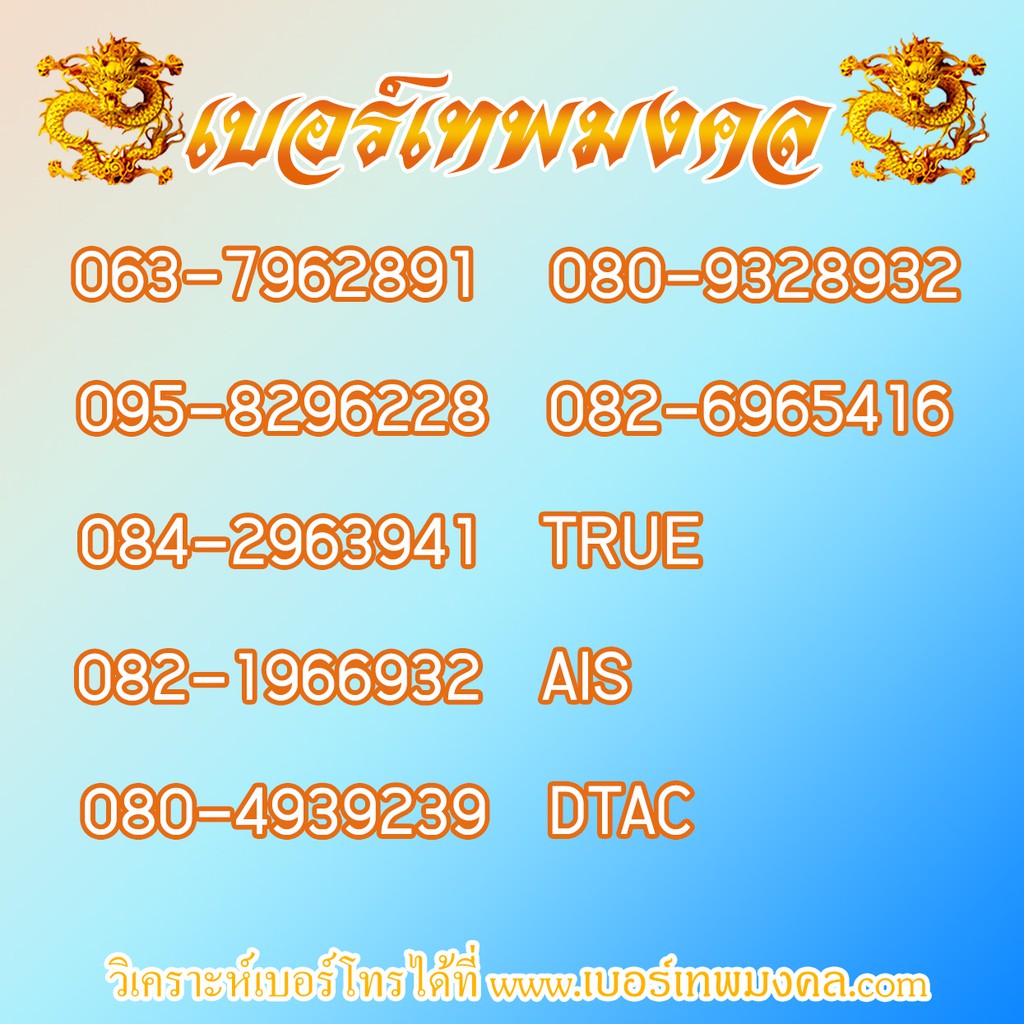 ซิมมงคลราคาถูก True AIS DTAC เบอร์มงคลใช้แล้วรวย หมวด F