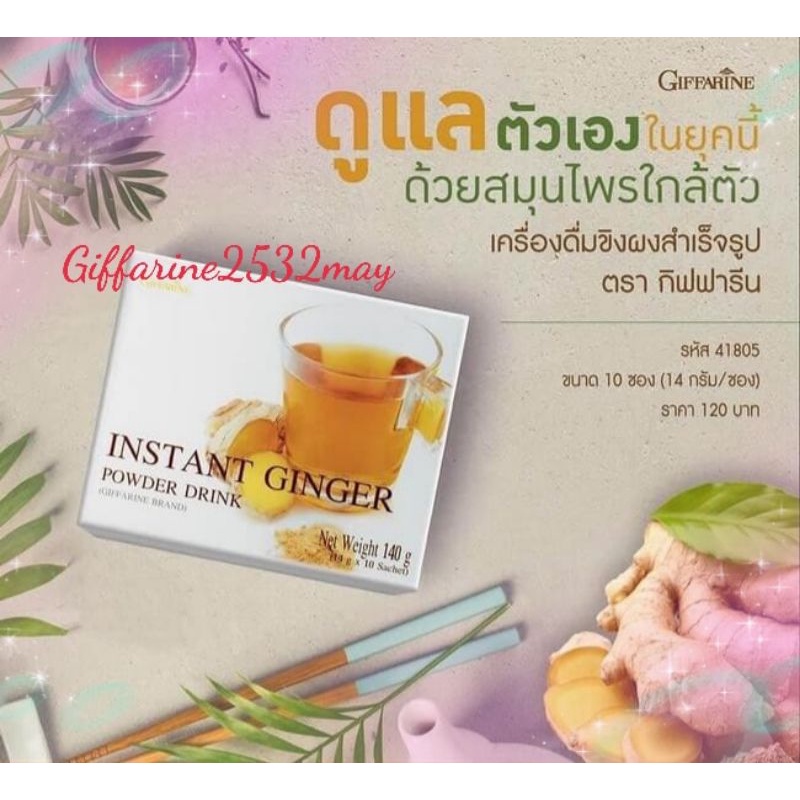 ขิงผงกิฟฟารีน Instant Ginger Powder Drink เครื่องดื่ม ขิงผง สำเร็จรูป
