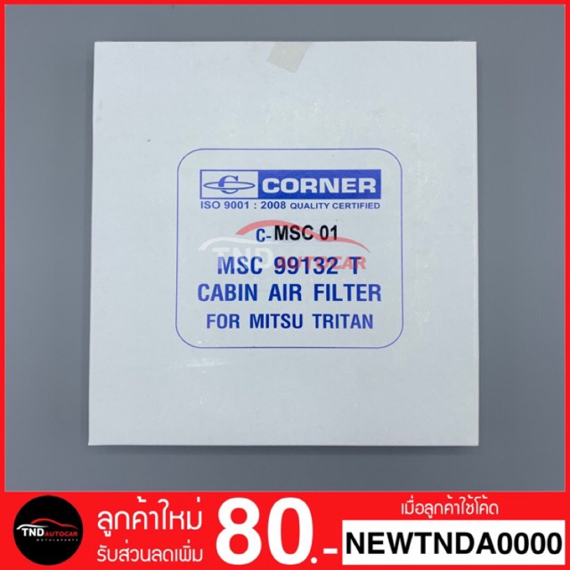 กรองแอร์ TRITON C-MSC 01