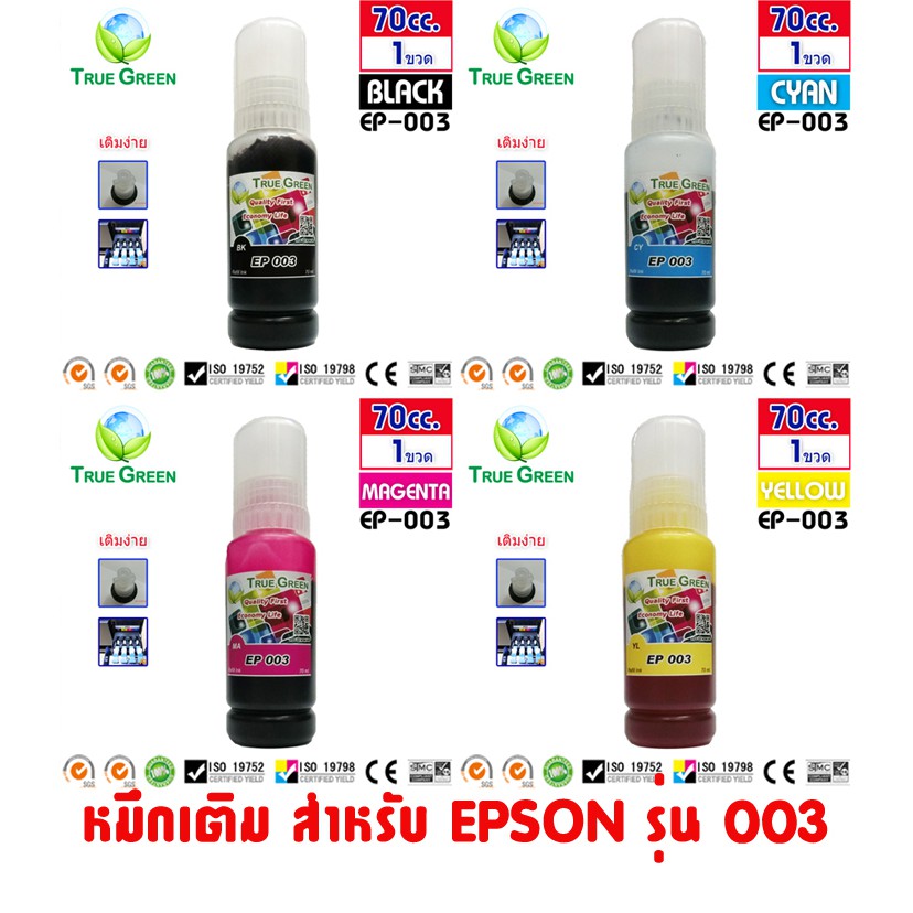 หมึก Epson 003 เติมเครื่อง L3256 L3216 L3210 L3250 L3110 L3150 L1256 3156 L1216,3106 L3116 L5190,5196 แบร์นแท้ตรงรุน100%