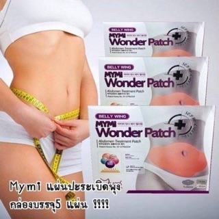 แผ่นแปะพุง mymi wonder patch (แพค 5 แผ่น)