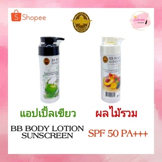 อาร์บูติน่า บีบี กันแดดผิวกาย SPF50 PA +++ Arbutina BB body lotion Sunscreen