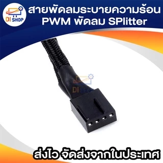 สายพัดลมระบายความร้อน PWM พัดลม SPlitter เคเบิ้ล 3Way 4Pin 2Way 4Pin แขนขยายสายไฟ แปลงสำหรับเมนบอร์ดพีซี,คอมพิวเตอร์ CPU