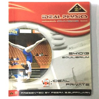 ฟิสิกส์ ม.ปลาย สมดุลกล Ideal physics