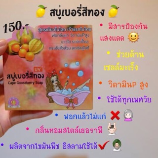 สบู่เบอร์รี่สีทอง ฟอกแล้วไม่แก่