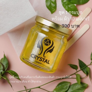 คริสตัลเเวกซ์กำจัดขน (Crystalwax) แวกซ์กำจัดขนเกรดพรีเมียม