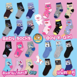 👶👧[แพ็ค12คู่]👧Baby socks boy&amp;girl👶👧ถุงเท้าเด็กหญิงสีหวาน/เด็กชายสีเข้ม ลายน่ารัก ทางร้านจะสุ่มลายให้เอง🔥🔥