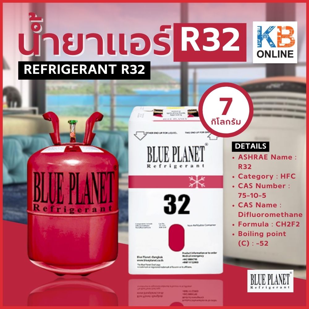 น้ำยาแอร์ R32 น้ำหนัก 7 Kg. ยี่ห้อ BLUE PALNET