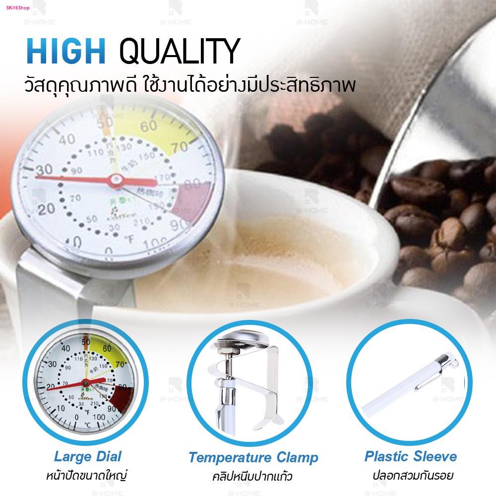 เทอร์โมมิเตอร์กาแฟ 0-100°C B-HOME ที่วัดอุณหภูมิอาหาร สแตนเลส Coffee Thermometer สำหรับเครื่องดื่มร้อน กาแฟ นม
