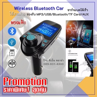 Wireless Bluetooth บลูทูธเชื่อมต่อมือถือกับรถยนต์ ชาร์จแบตมือถือในรถ ต่อบูลทูธ ฟังเพลงได้ จอแสดงผลใหญ่ชัดเจน [ของแท้]
